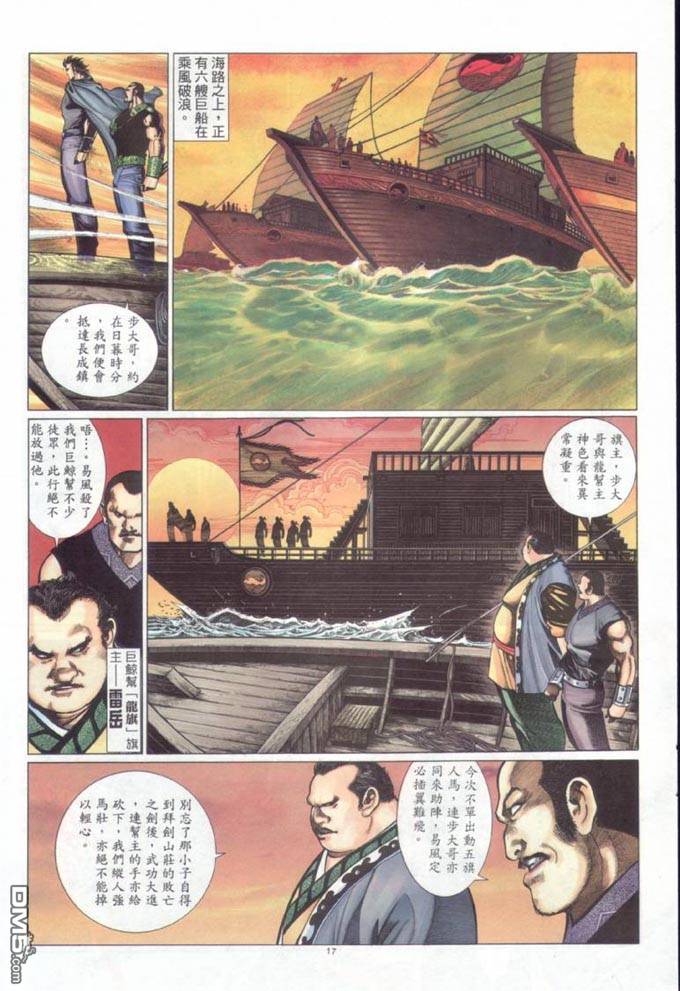 《风云全集》漫画 第316卷