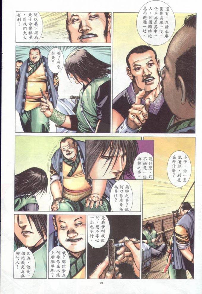 《风云全集》漫画 第316卷