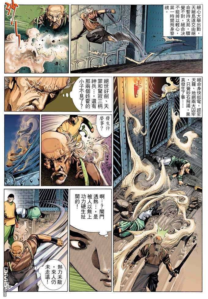 《风云全集》漫画 第322卷