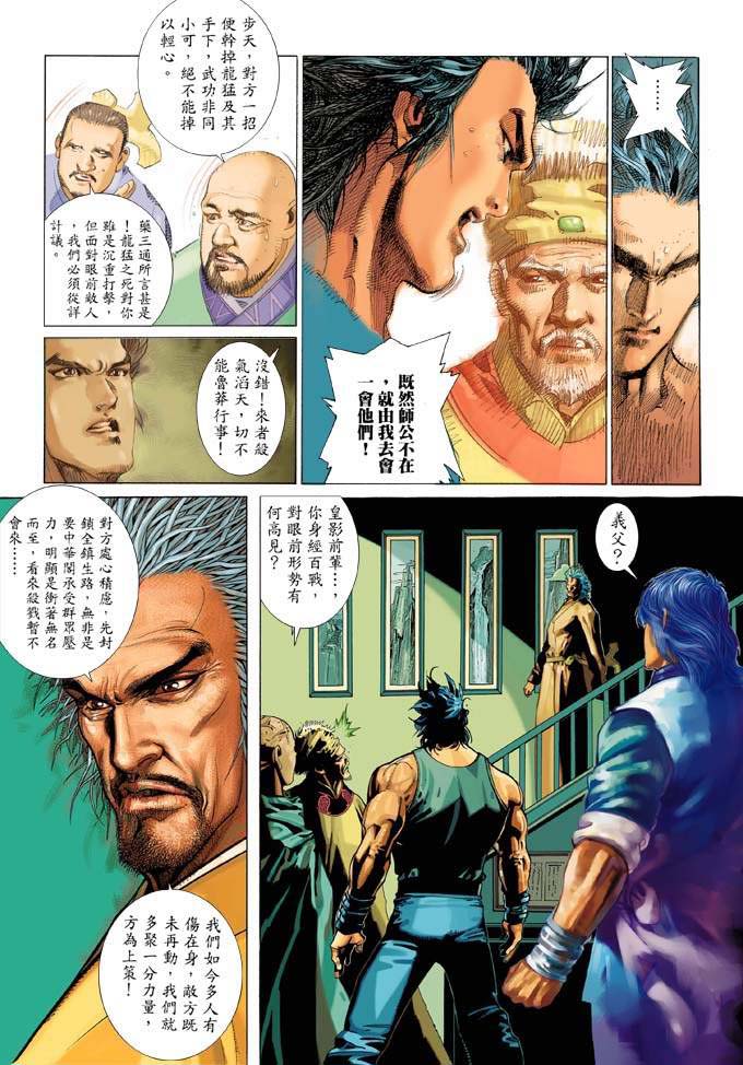 《风云全集》漫画 第322卷