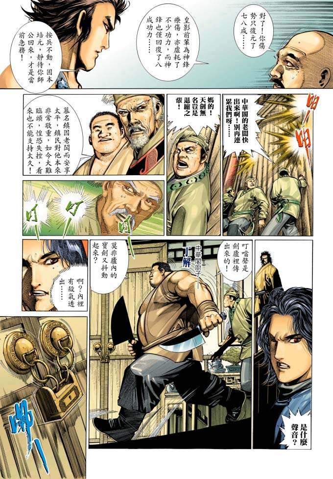 《风云全集》漫画 第322卷