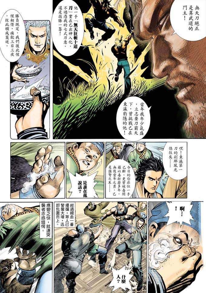 《风云全集》漫画 第322卷