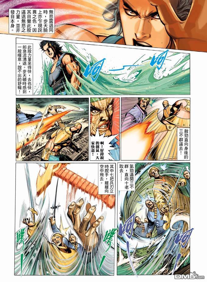 《风云全集》漫画 第324卷