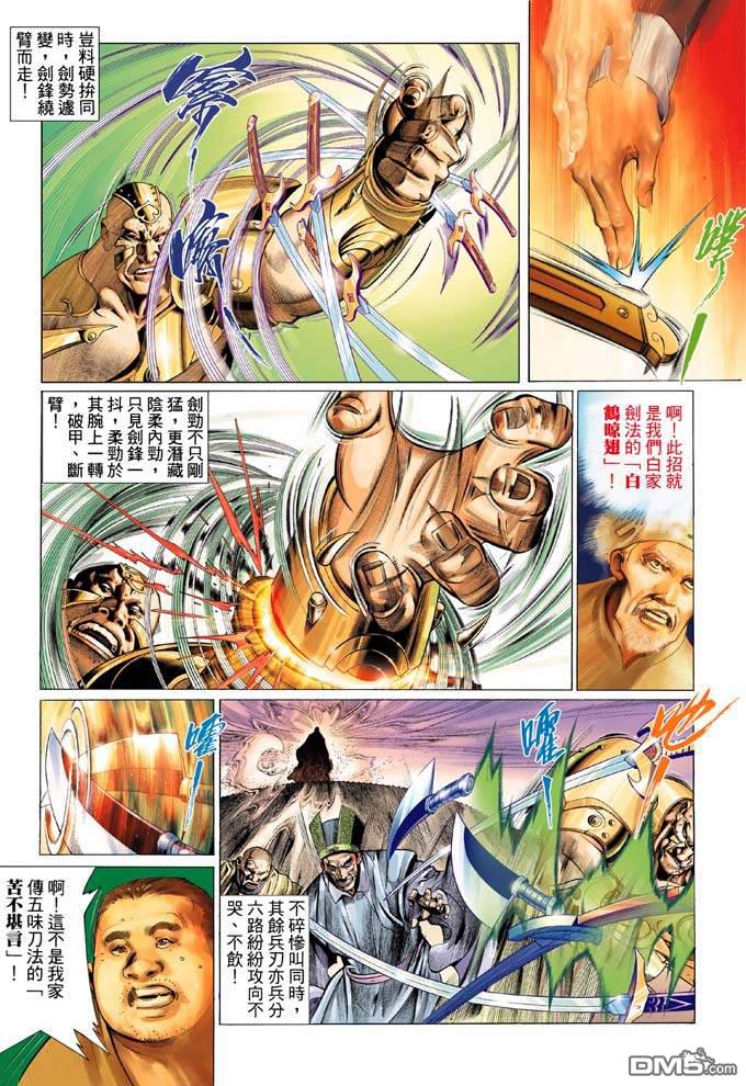 《风云全集》漫画 第324卷