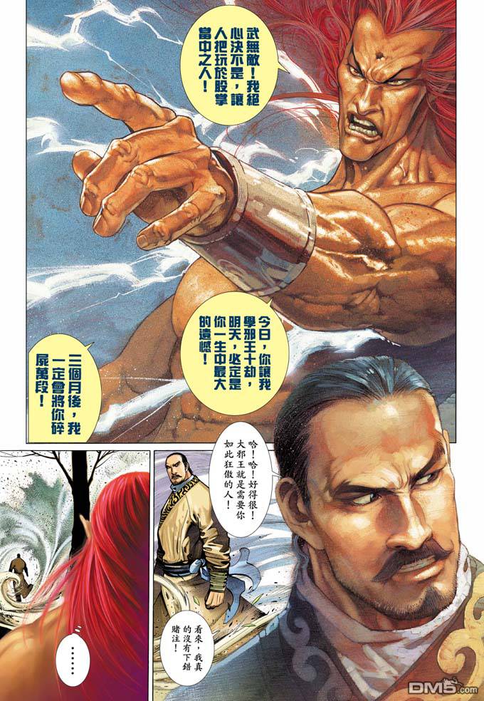 《风云全集》漫画 第330卷