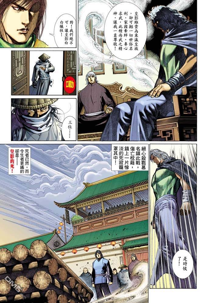 《风云全集》漫画 第330卷