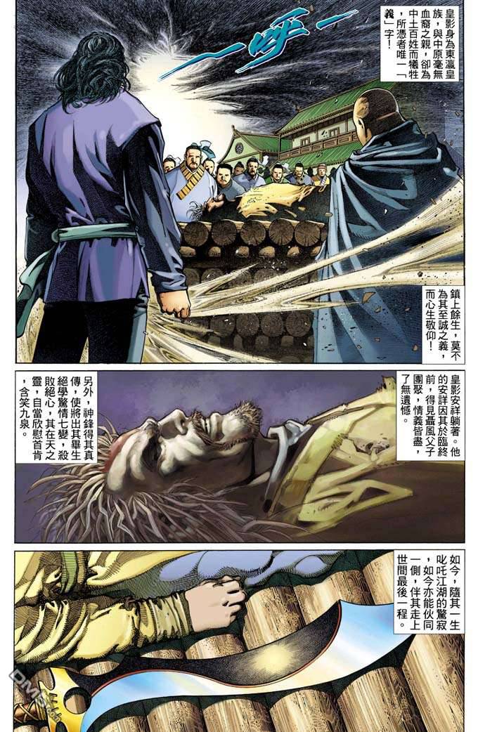 《风云全集》漫画 第330卷