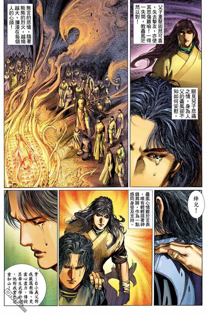 《风云全集》漫画 第330卷