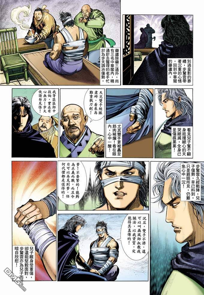 《风云全集》漫画 第330卷