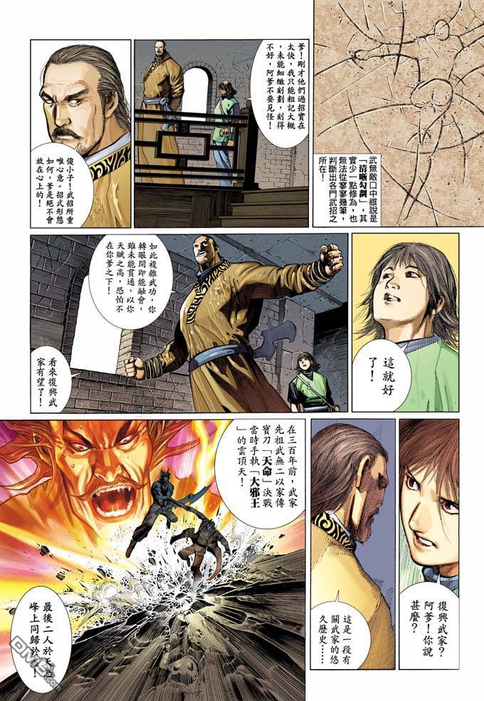 《风云全集》漫画 第330卷