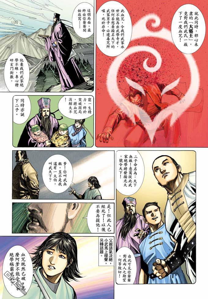 《风云全集》漫画 第330卷