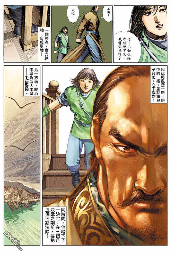 《风云全集》漫画 第330卷