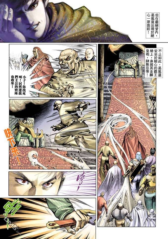 《风云全集》漫画 第330卷