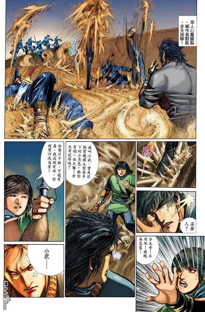 《风云全集》漫画 第332卷