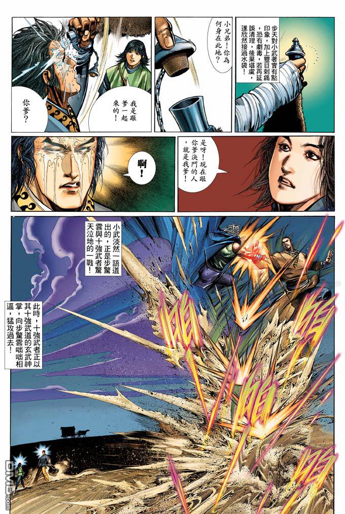 《风云全集》漫画 第332卷