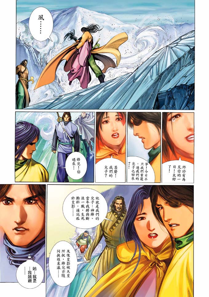 《风云全集》漫画 第332卷