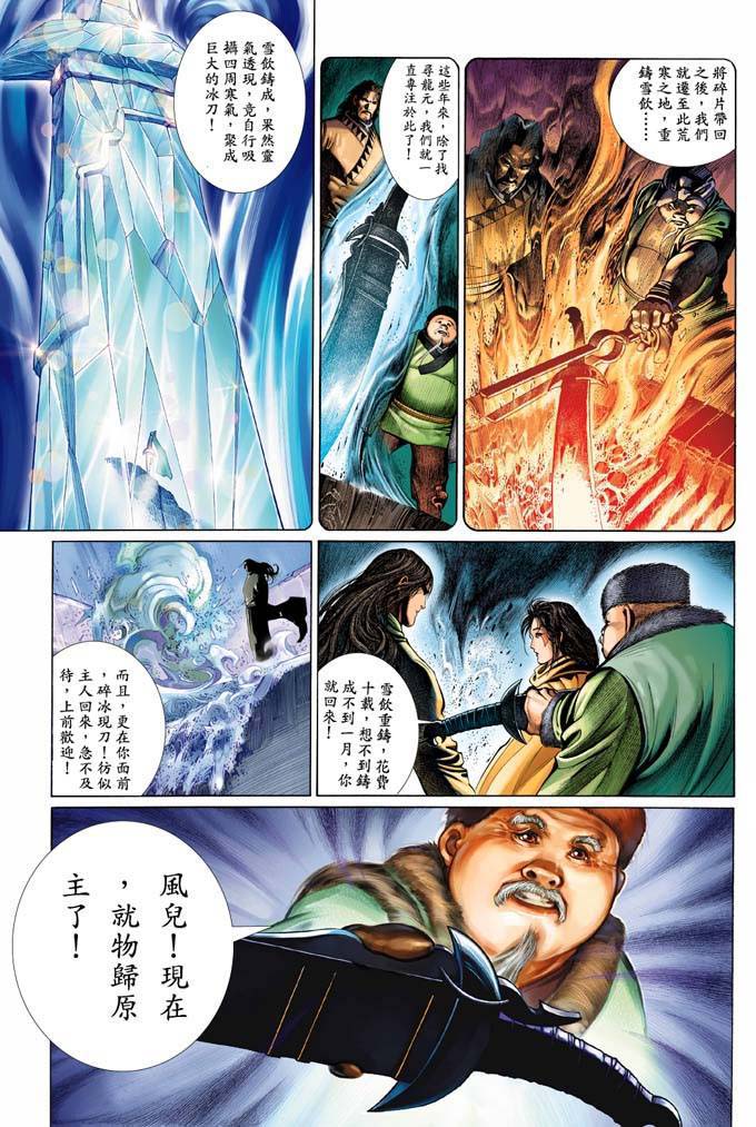 《风云全集》漫画 第332卷