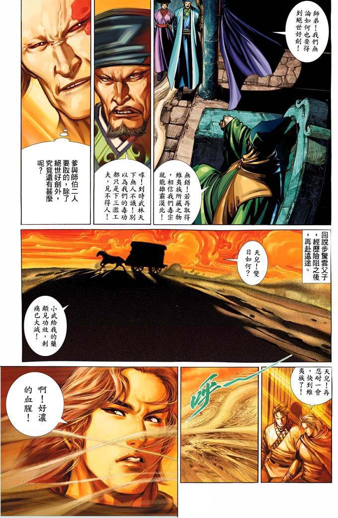 《风云全集》漫画 第332卷