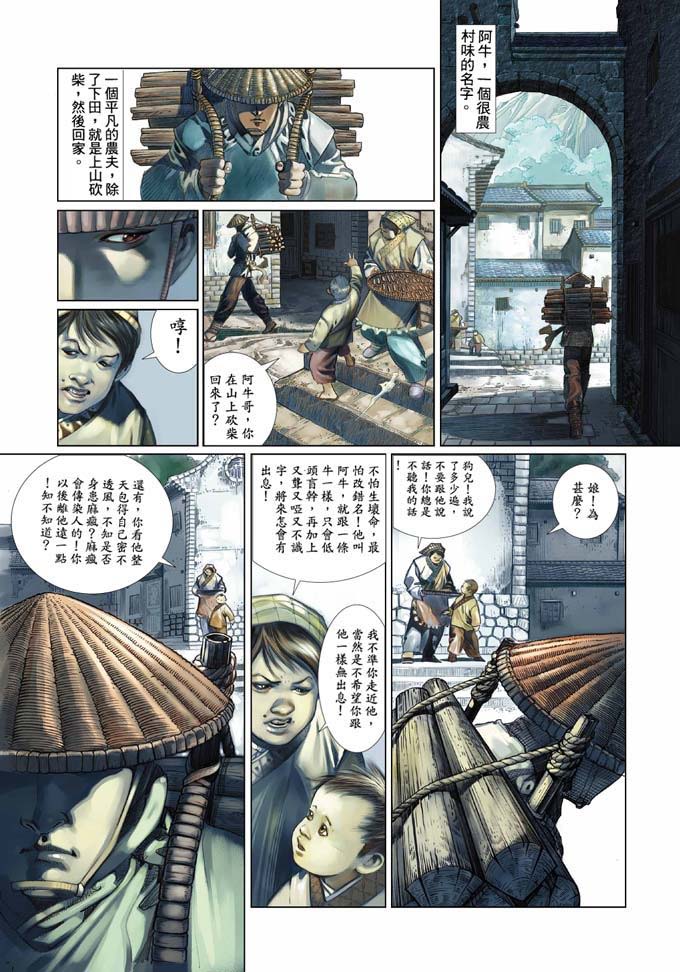 《风云全集》漫画 第332卷