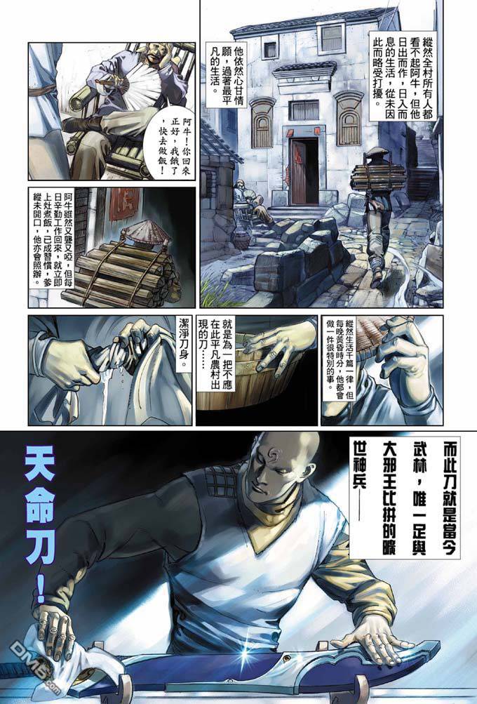 《风云全集》漫画 第332卷