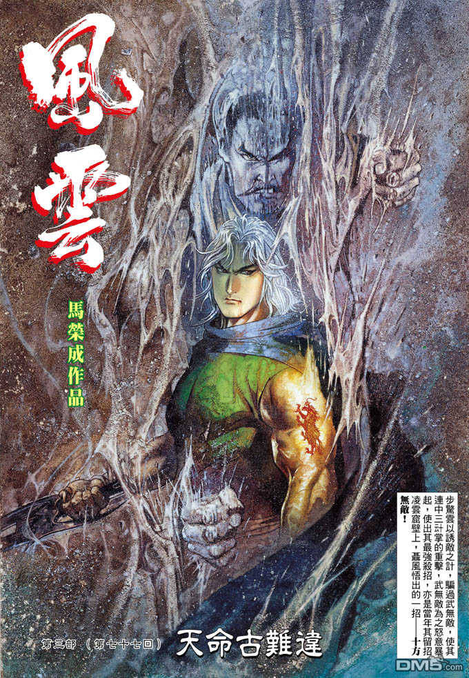 《风云全集》漫画 第336卷