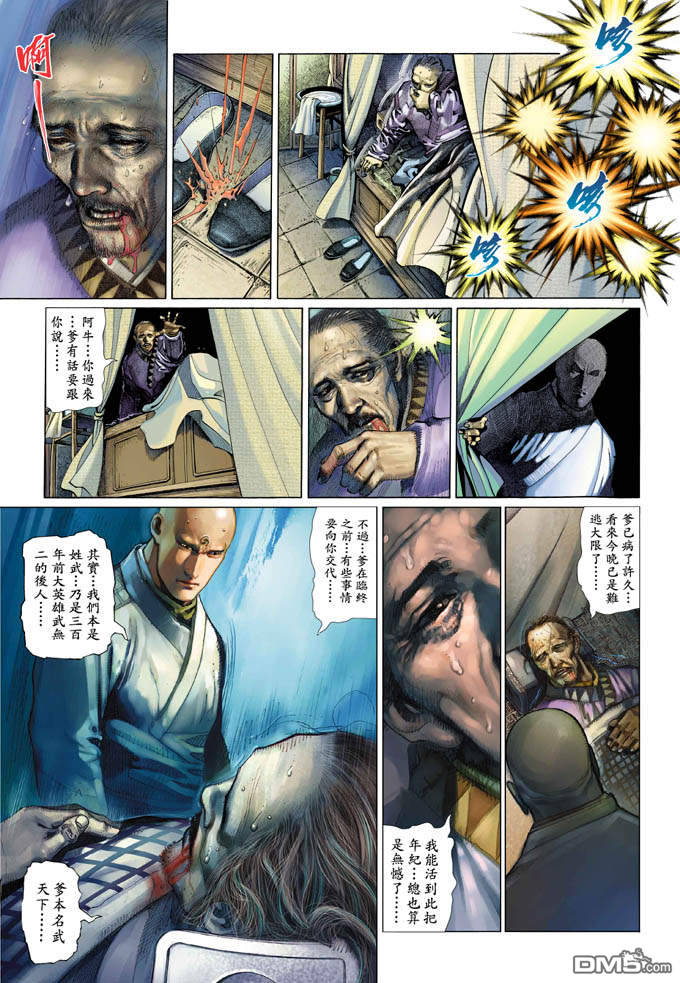 《风云全集》漫画 第336卷