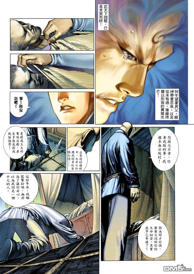 《风云全集》漫画 第336卷