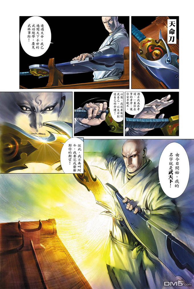 《风云全集》漫画 第336卷