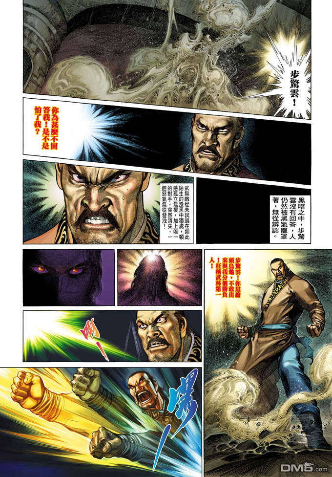 《风云全集》漫画 第336卷