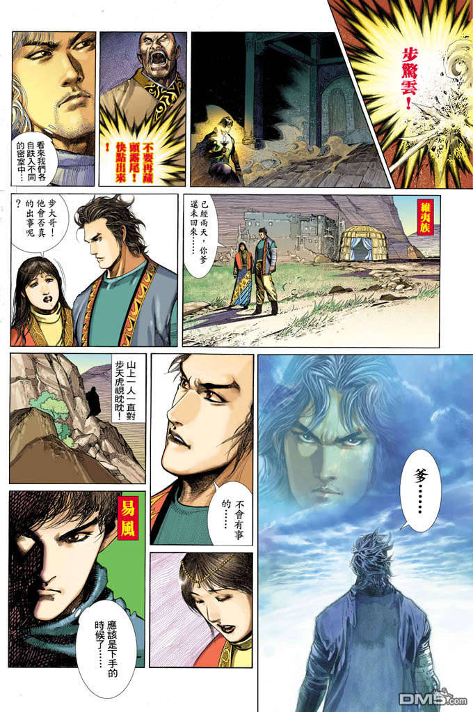 《风云全集》漫画 第336卷