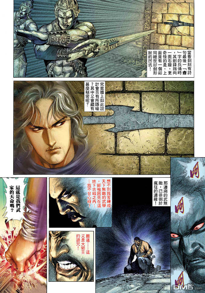 《风云全集》漫画 第336卷