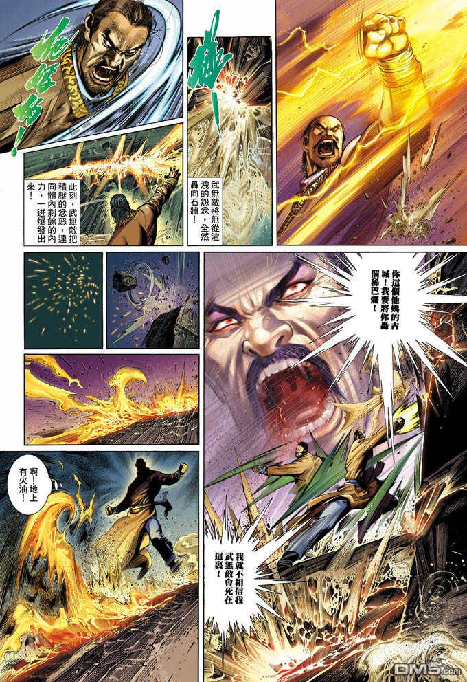 《风云全集》漫画 第336卷