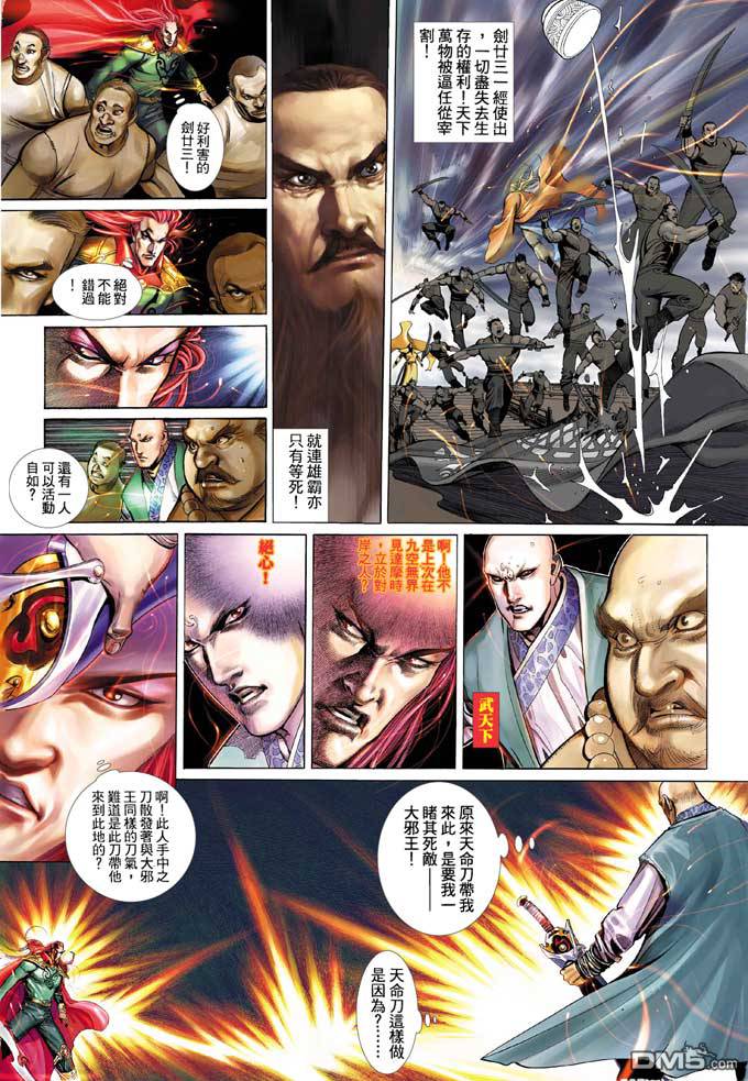 《风云全集》漫画  第339卷