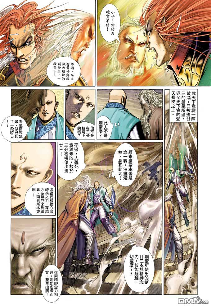 《风云全集》漫画  第339卷