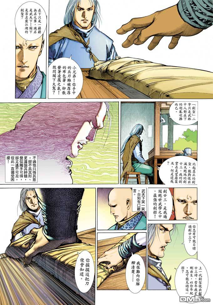 《风云全集》漫画  第339卷