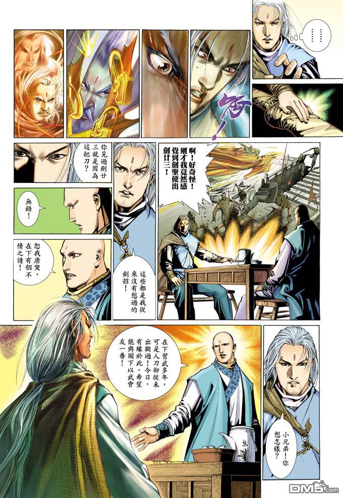 《风云全集》漫画  第339卷