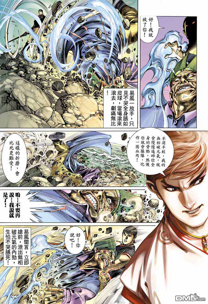 《风云全集》漫画  第339卷