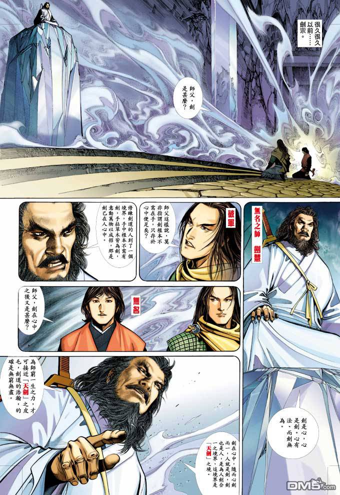 《风云全集》漫画 第342卷