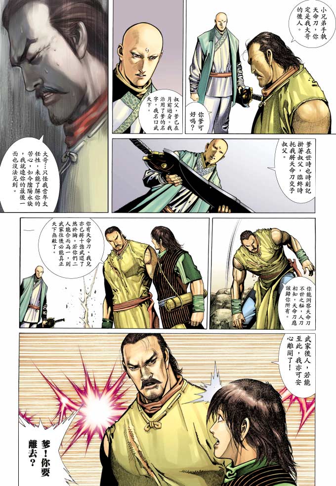 《风云全集》漫画 第342卷