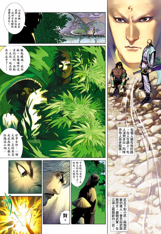 《风云全集》漫画 第342卷