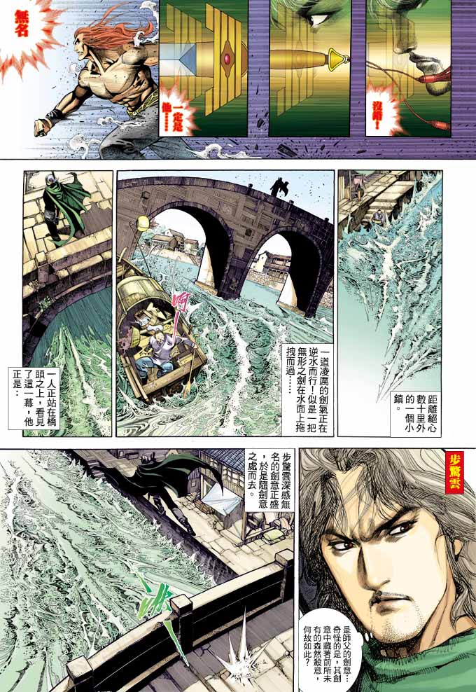 《风云全集》漫画 第342卷