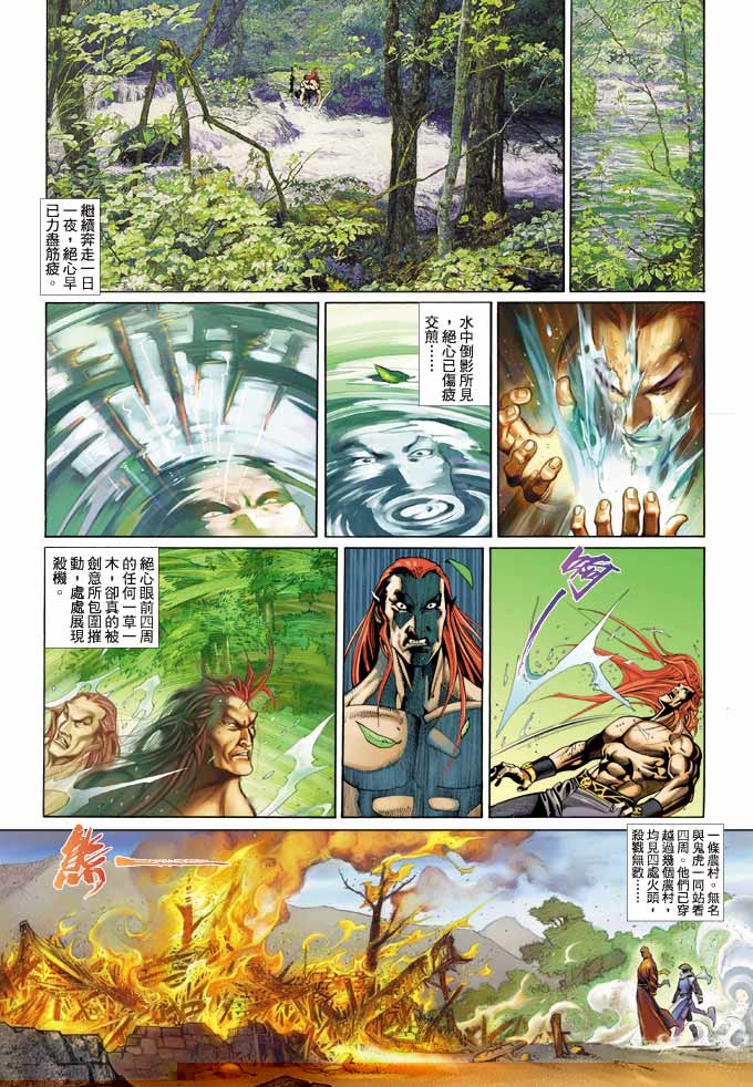 《风云全集》漫画 第342卷