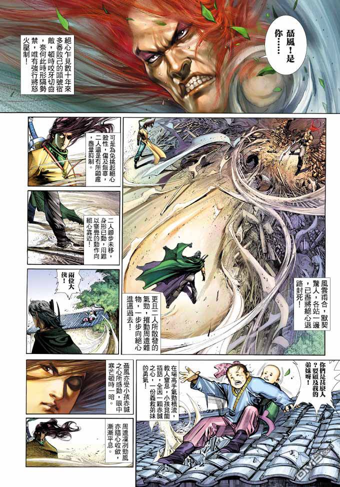 《风云全集》漫画  第343卷