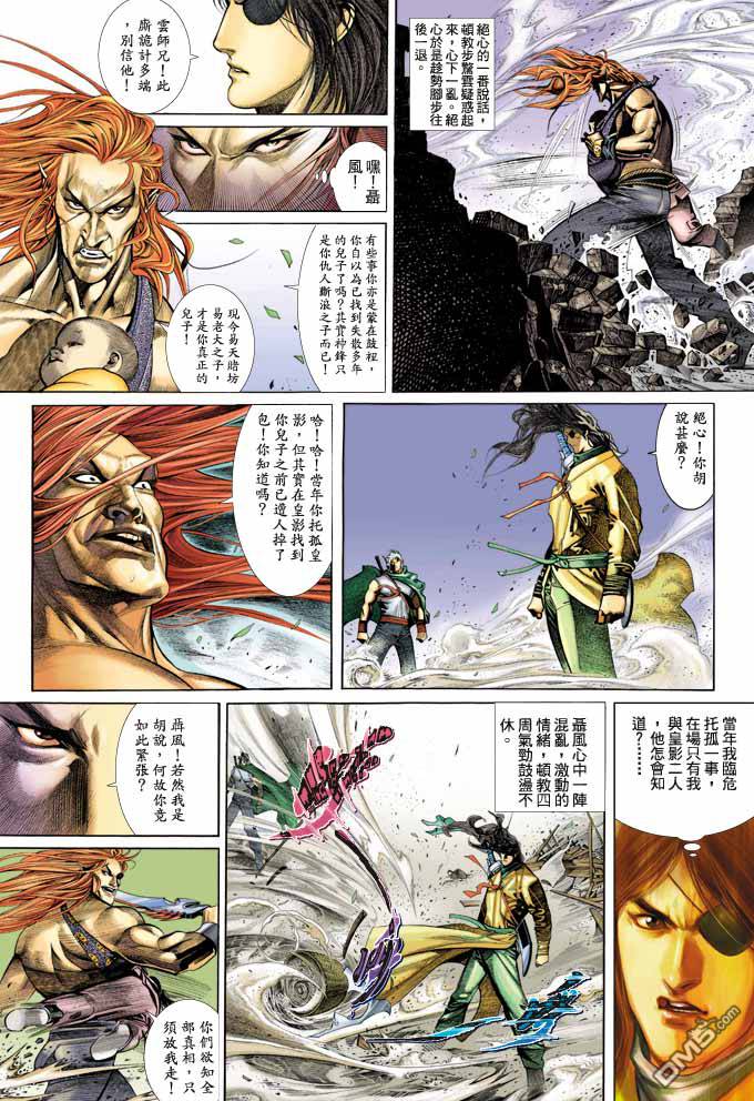 《风云全集》漫画  第343卷