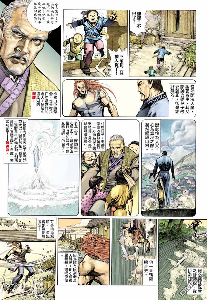 《风云全集》漫画  第343卷