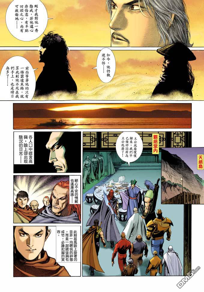 《风云全集》漫画  第343卷