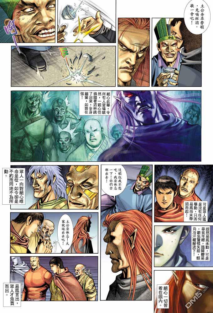 《风云全集》漫画  第343卷