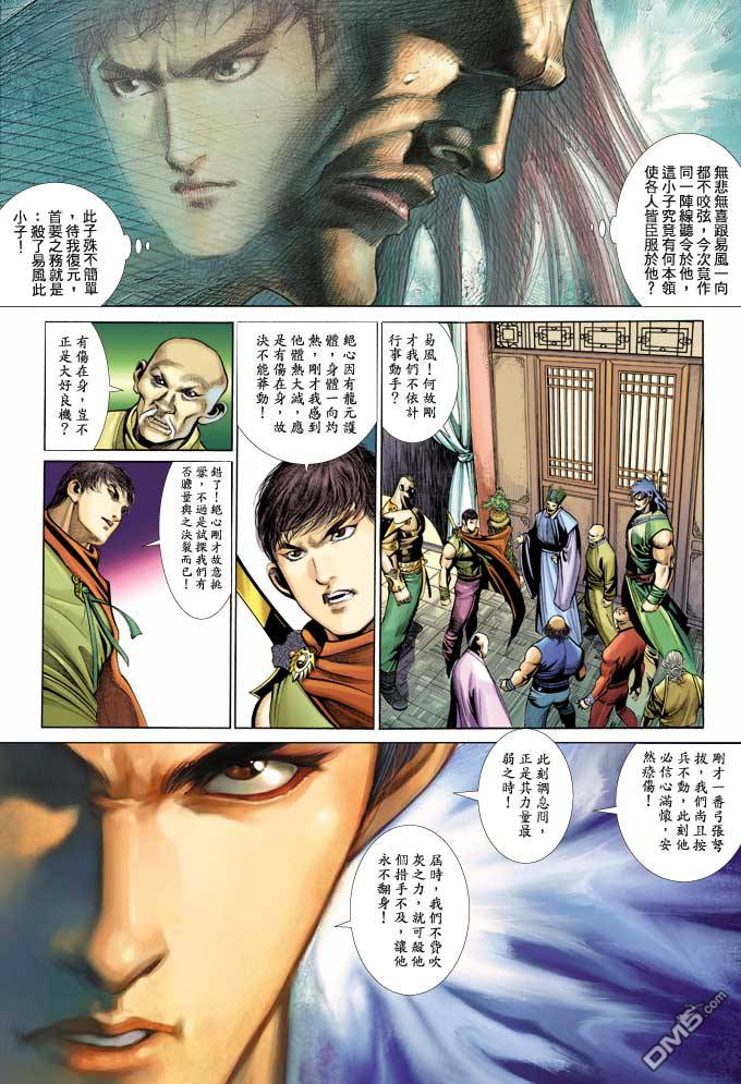 《风云全集》漫画  第343卷