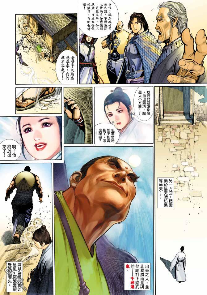 《风云全集》漫画  第347卷