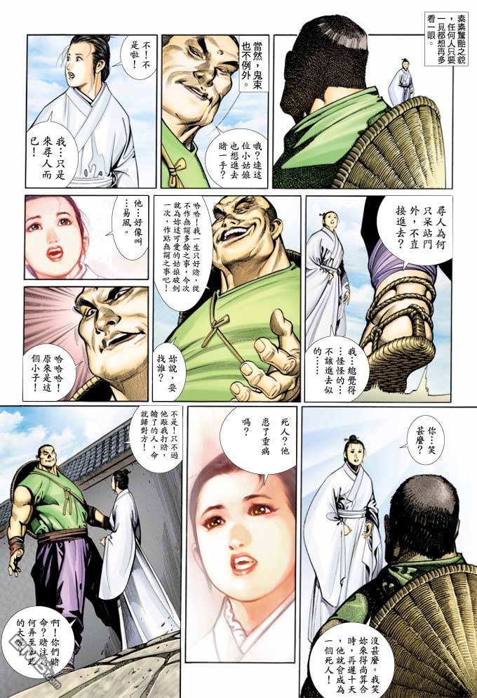 《风云全集》漫画  第347卷